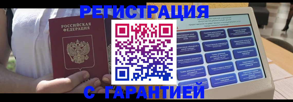 прописка законно в Гудермесе